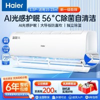 Haier 海尔 空调1.5匹新一级冷暖变频独立除湿省电自清洁空调卧室32挂机