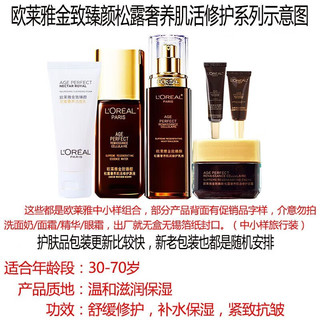 欧莱雅（LOREAL）金致臻颜黑金松露奢养肌活修护中小样水乳霜精华眼霜紧致抗皱保湿 金致臻颜黑松露奢养肌活修护水乳