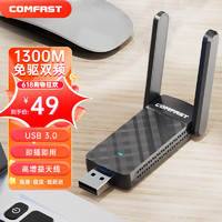 COMFAST CF-922AC双频5g免驱USB接口无线网卡