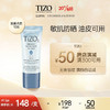 TIZO美国原装进口TIZO2术后素颜物理防晒霜SPF40敏感肌军训可用50g/支 Tizo2无色款20g