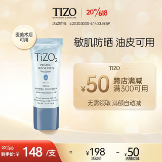 TIZO美国原装进口TIZO2术后素颜物理防晒霜SPF40敏感肌军训可用50g/支 Tizo2无色款20g