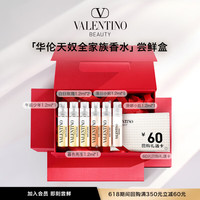 VALENTINO华伦天奴 尝鲜盒6支香水小样
