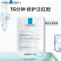 88VIP：LA ROCHE-POSAY 理肤泉 B5多效保湿修护补水面膜 1片