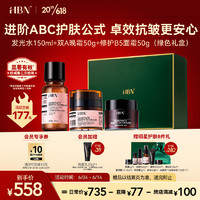 HBN 发光水晚霜特润面霜套装护肤品套装提拉补水保湿抗皱生日礼物女