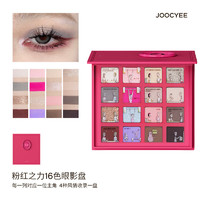 Joocyee 酵色 粉红之力系列十六色眼影盘#万人迷24g