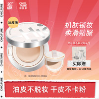 CHIOTURE 稚优泉 焕颜气垫油皮版象牙白色 遮瑕保湿持久混油皮粉底液不易脱妆bb霜