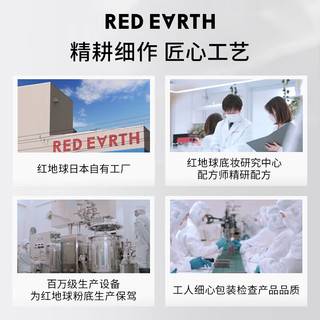 红地球（red earth）精华粉底液遮瑕干皮养肤保湿不卡粉持久妆亲妈-瓷亮色30g