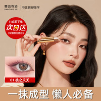舞动奇迹 大地色眼影 懒人双色眼影棒眼影笔 01一抹成型防水高光提亮 礼物