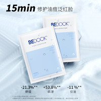 比度克（BeDOOK）沁透舒缓保湿面膜2盒装 一盒10片