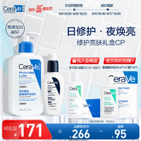 CeraVe 適樂膚 日夜水光套裝禮盒(C乳236ml+PM乳60ml熬夜修護乳液面霜520禮物)