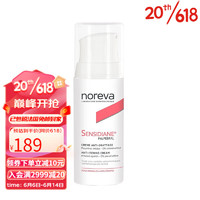 Noreva欧诺颜 眼霜 舒缓修护眼霜20ml 补水 去细纹