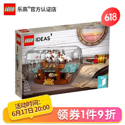 LEGO 乐高 Ideas系列 92177 典藏瓶中船