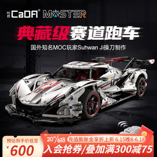 CaDA 咔搭 master系列 C61053 太阳神跑车 遥控版