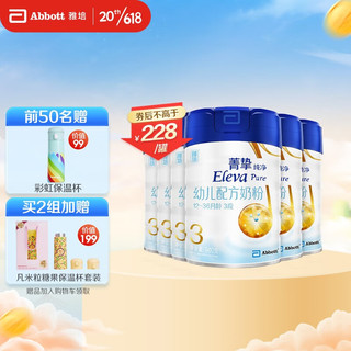 Abbott 雅培 Eleva 菁挚 纯净系列 幼儿奶粉 国行版 3段 900g*6罐