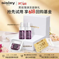 希思黎（Sisley）黑玫瑰面霜4ml+黑玫瑰精华油3ml*2体验装