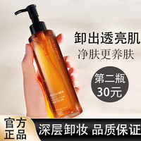 HUNMUI韩伦美羽卸妆油黑茶卸妆水卸妆膏乳洁颜油植物清洁眼唇脸三合一温和无刺激 黑茶净澈洁颜油150ml