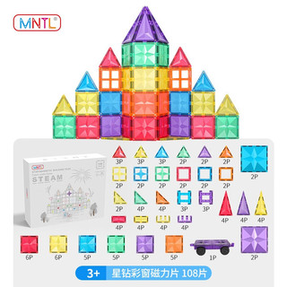 MNTL 今聚星钻彩窗磁力片强磁拼插积木儿童益智玩具男女孩儿童节礼物 星钻108深色磁力片