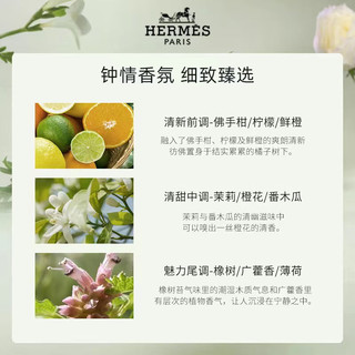 HERMÈS 爱马仕 Hermes）橘绿之泉香水身体乳80ml 保湿滋润留香润肤乳结婚伴手礼送礼物