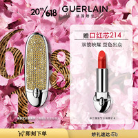 GUERLAIN 娇兰 款臻彩宝石唇膏壳（瑰丽女王金钻）生日礼物送女友