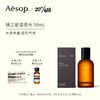 Aesop 伊索 镜之密语香水 50mL 木质辛香馥郁气息EDP 父亲节礼物618现货