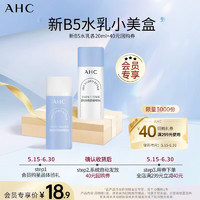 AHC 润泽修护B5 pro精华水20ml+乳液 20ml