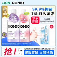 LION 狮王 NONIO 氨基酸漱口水 零0酒精零蔗糖 温和不刺激 持久清新嗽口 450m*1+450ml*1