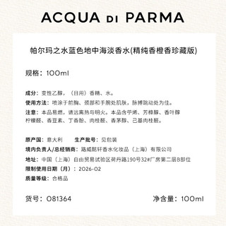 帕尔玛之水（ACQUA DI PARMA）蓝色地中海淡香水精纯香橙香珍藏版100ml 送女友男友礼物