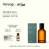 AESOP伊索 煜动香水 50mL 烟熏香调木质气息 EDP 父亲节礼物 618现货