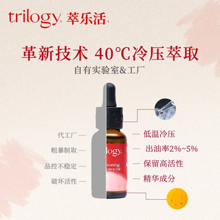 trilogy 萃乐活 趣乐活凝时焕采精华油玫瑰果油5ml