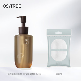 OSiTREE 柳丝木 黑茶卸妆油女卸妆液水乳眼唇脸部敏感肌乳化