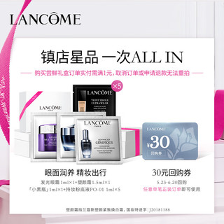 LANCOME 兰蔻 TIU尝鲜盒（TIU 1ml*5+小黑瓶1ml+发光眼霜1ml+塑颜霜1.5ml）