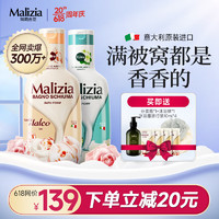 Malizia 玛莉吉亚 意大利进口沐浴露套装香味持久2000ml香氛沐浴液家庭装 白檀+白麝