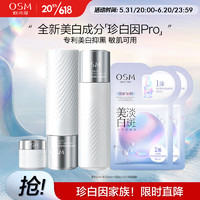 OSM 欧诗漫 珍白因水乳套装美白淡斑护肤品礼盒化妆品补水保湿提亮礼物 水乳2件套