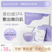 KAZOO 松茸软膜粉 2盒