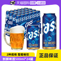 CASS 凯狮 韩国原装进口剀狮啤酒500ml*24罐整箱罐装听装精酿炸鸡