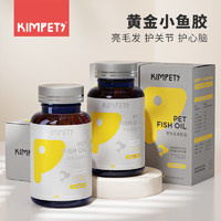 KimPets 猫咪专用鱼油长毛猫狗狗美毛防掉毛金毛犬用宠物猫用鱼肝油软胶囊