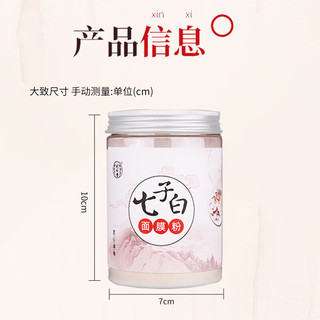 同仁堂 七子白面膜粉珍珠粉 150g