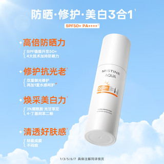 Mistine 蜜丝婷 精华防晒霜40ml SPF50+ 泰国进口