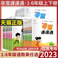 2023新版非常课课通（22秋语文）