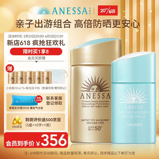 ANESSA 安热沙 家庭出游防晒套装 小金瓶60ml+倍呵防晒乳25ml 温和防晒 男女