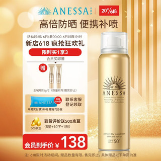 百亿补贴：ANESSA 安热沙 金灿倍护防晒喷雾60g 赠小金瓶24ml+兔子水杯