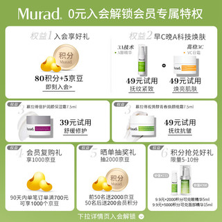 Murad 慕拉得 护肤品套装礼盒A醇精华30ml+晚霜50ml紧致化妆品生日礼物女