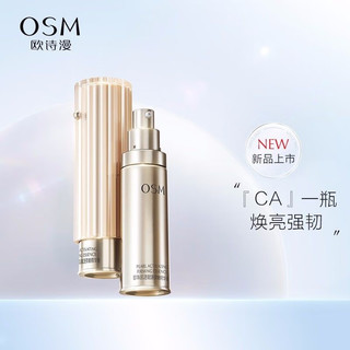 欧诗漫（OSM）珍白因美白精华液30ml淡斑面部护肤品化妆品女淡痘印祛黄节日送礼 美白抗皱搭档