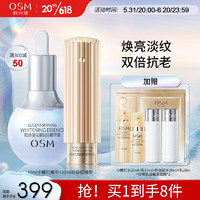 欧诗漫（OSM）珍白因美白精华液30ml淡斑面部护肤品化妆品女淡痘印祛黄节日送礼 美白抗皱搭档