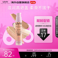 NYX逆色亲肤光润遮瑕精华修容提亮高光毛孔隐形 #01象牙白9.6ml/支