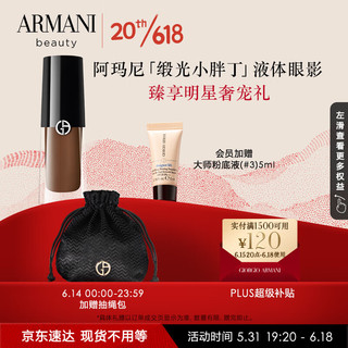 EMPORIO ARMANI 液体丝缎眼影#36烟木氤氲3.9ml 缎光小胖丁 生日礼物送女友