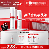 WINONA 薇诺娜 舒敏保湿修红2件套（修红水120ml+修红霜50g）