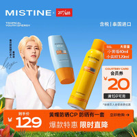 Mistine 蜜丝婷 新版小黄帽面部防晒霜乳40ml+小黄喷防晒喷雾120ml