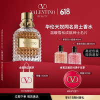 VALENTINO华伦天奴 同名男士香水50ml 木质香 七夕情人节礼盒