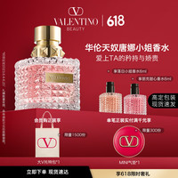 VALENTINO华伦天奴 唐娜小姐香水50ml 木质香 礼盒生日礼物送女友